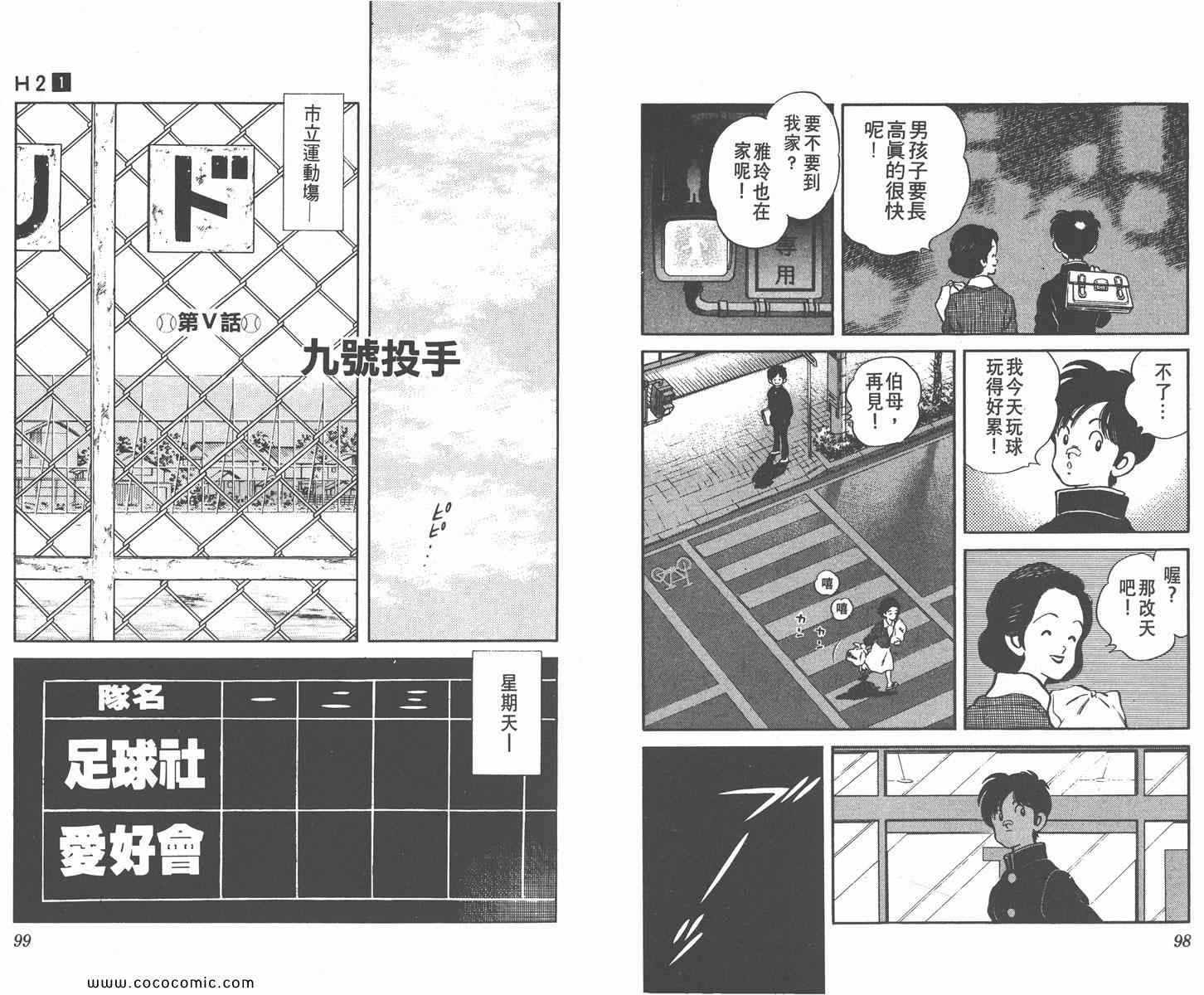 《H2》漫画 01卷