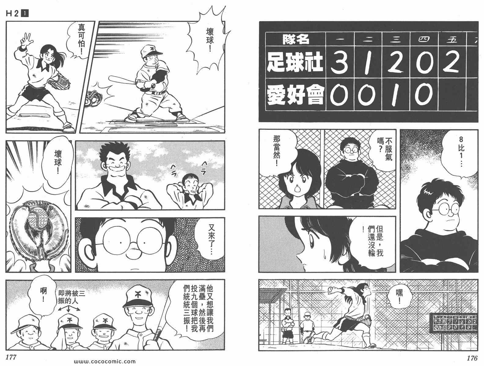 《H2》漫画 01卷