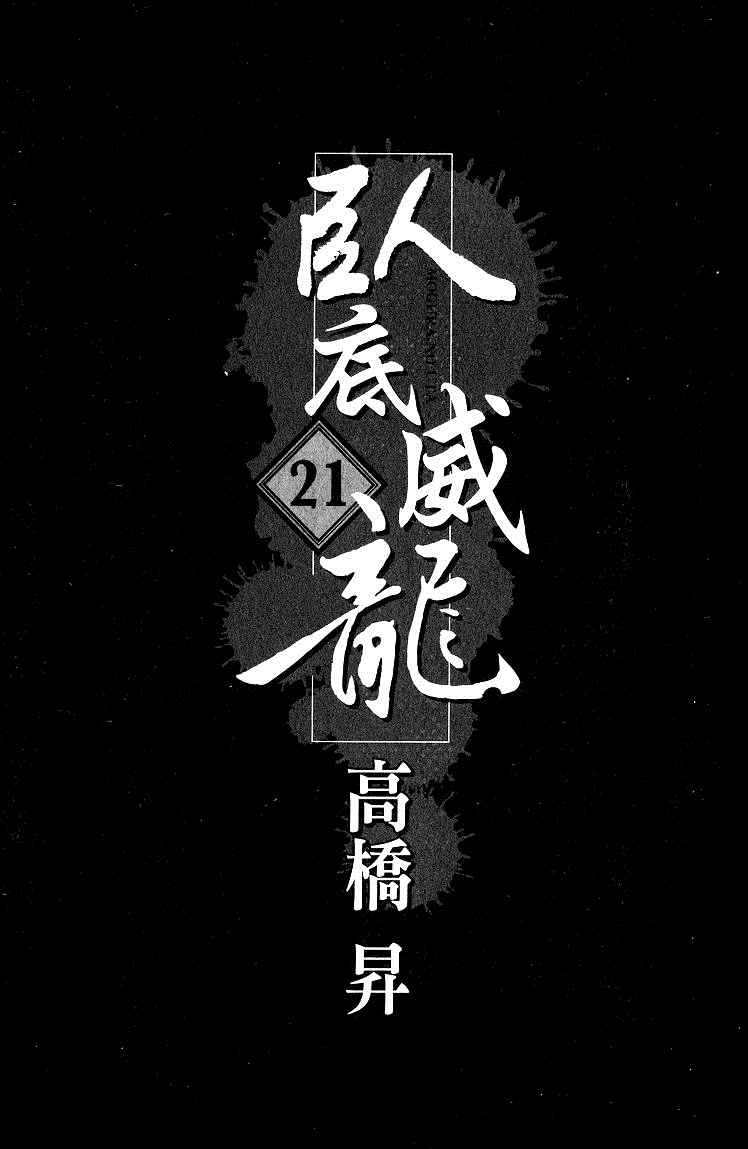 《卧底威龙》漫画 21卷