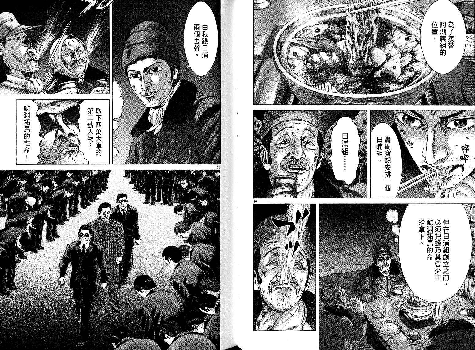 《卧底威龙》漫画 21卷