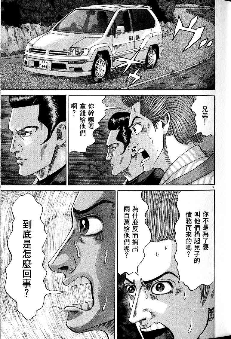 《卧底威龙》漫画 09卷