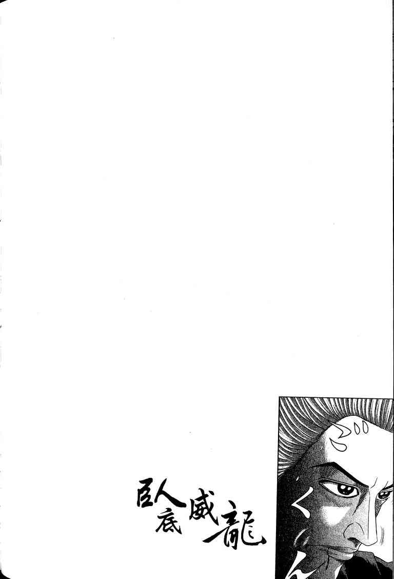 《卧底威龙》漫画 09卷
