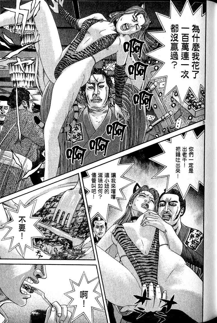 《卧底威龙》漫画 09卷