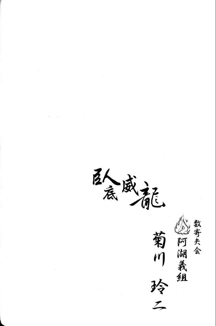 《卧底威龙》漫画 09卷