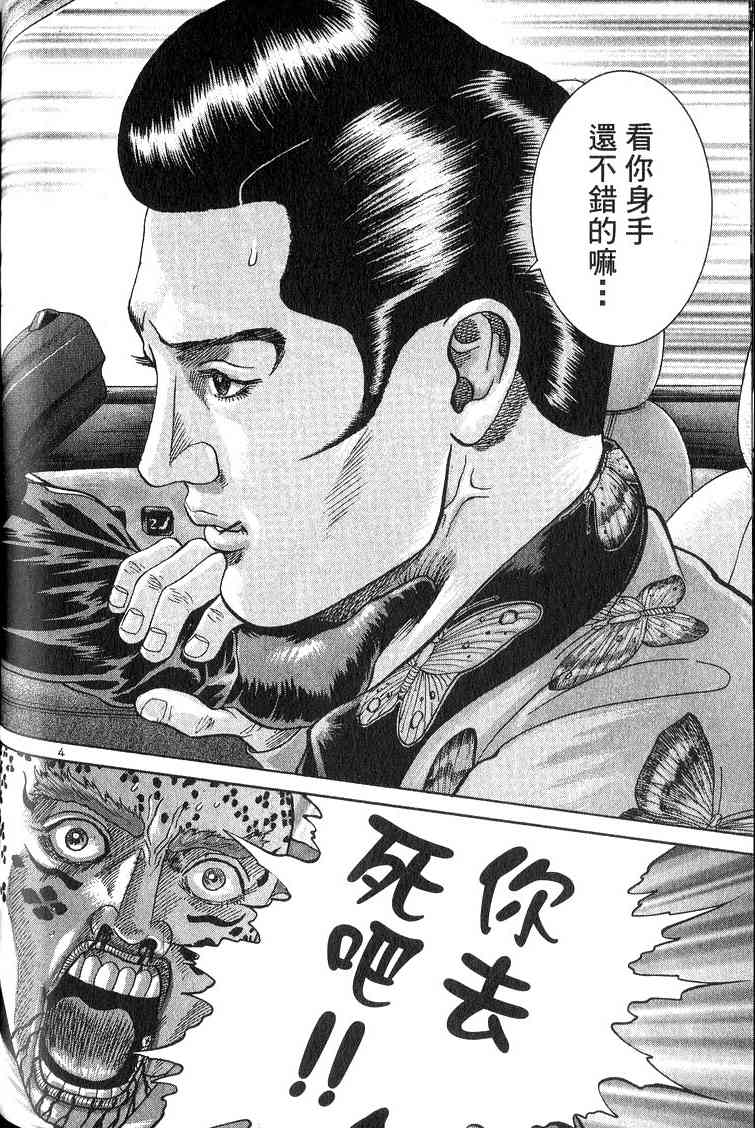 《卧底威龙》漫画 09卷