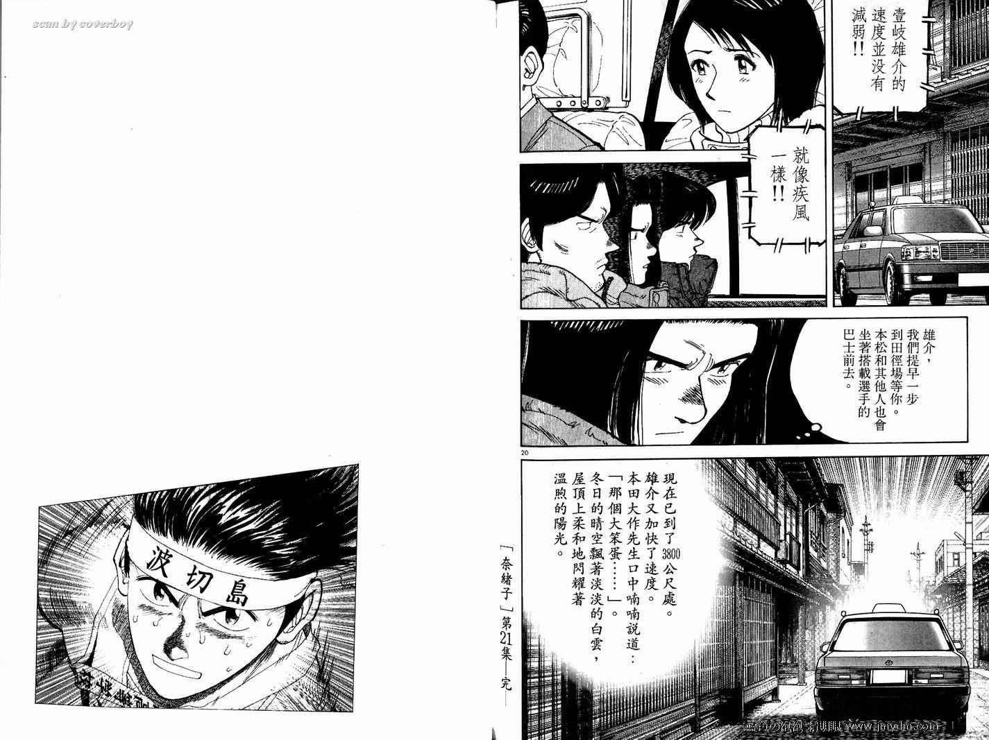 《奈绪子》漫画 21卷