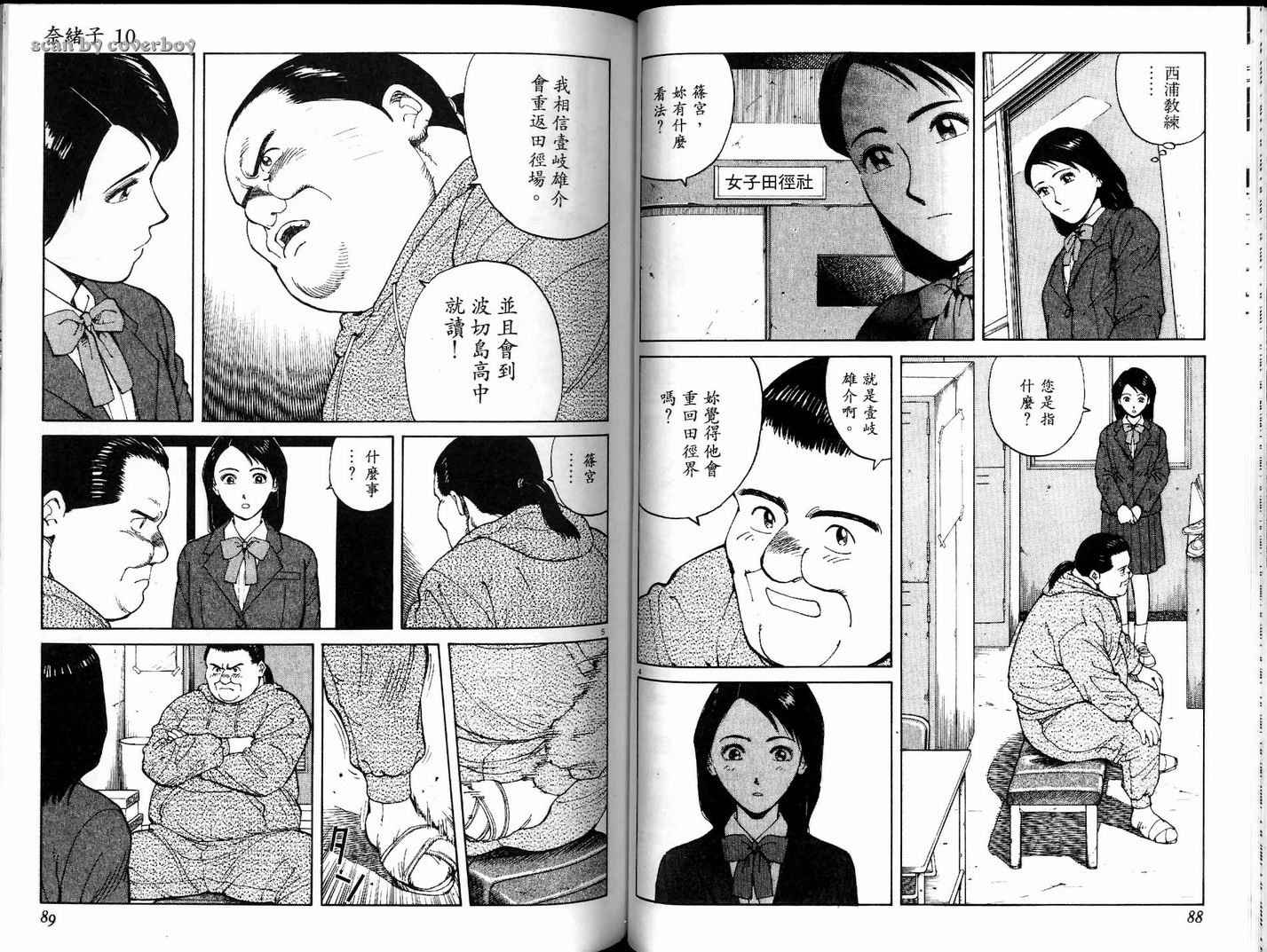 《奈绪子》漫画 10卷