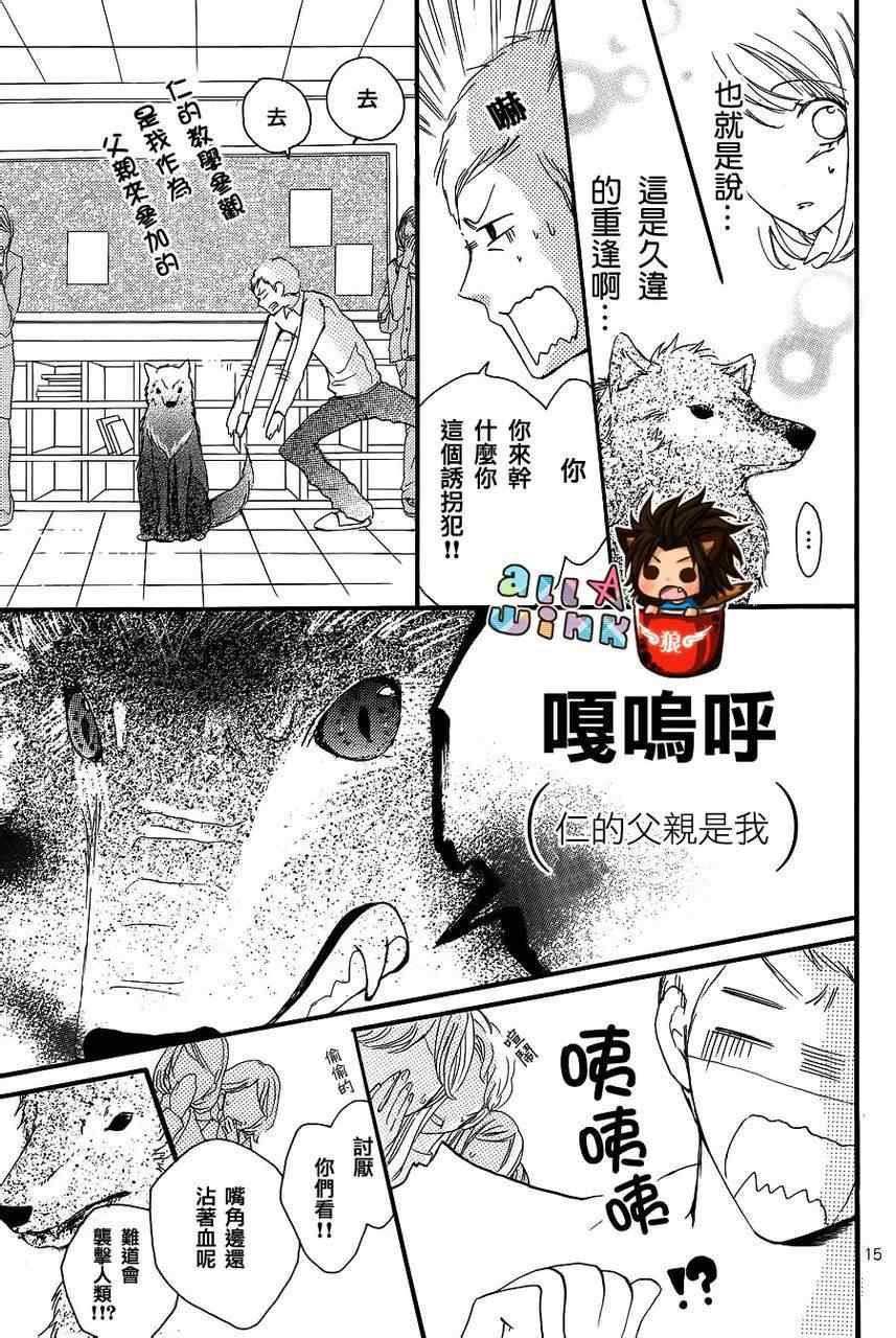 《纯爱狼少年》漫画 最终番外篇