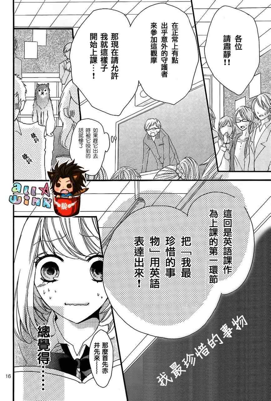 《纯爱狼少年》漫画 最终番外篇