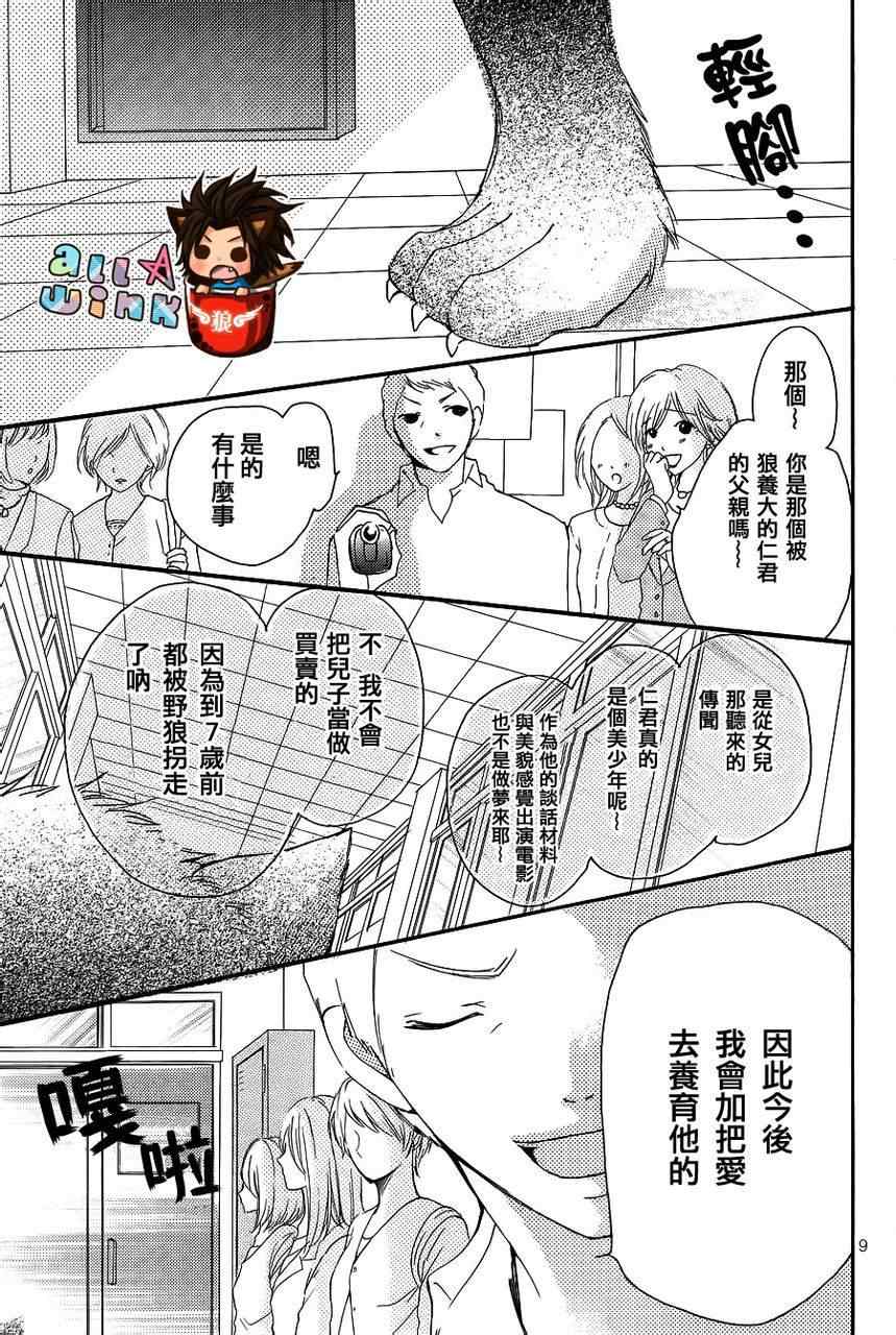 《纯爱狼少年》漫画 最终番外篇