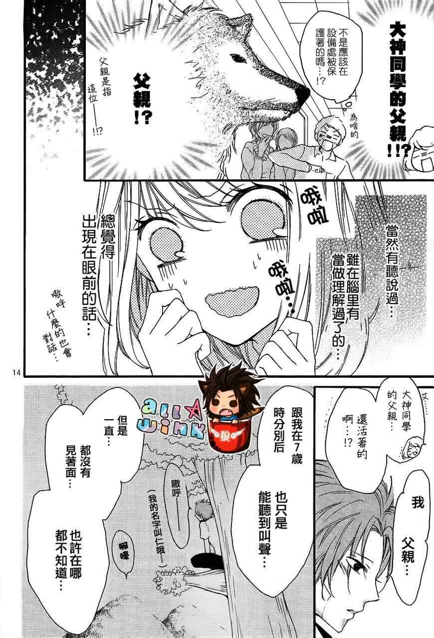 《纯爱狼少年》漫画 最终番外篇