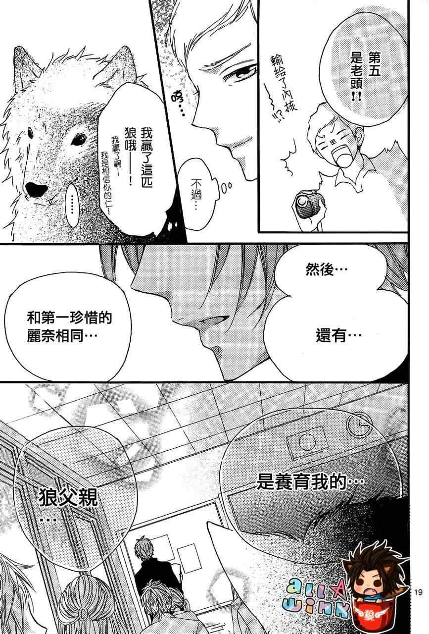 《纯爱狼少年》漫画 最终番外篇