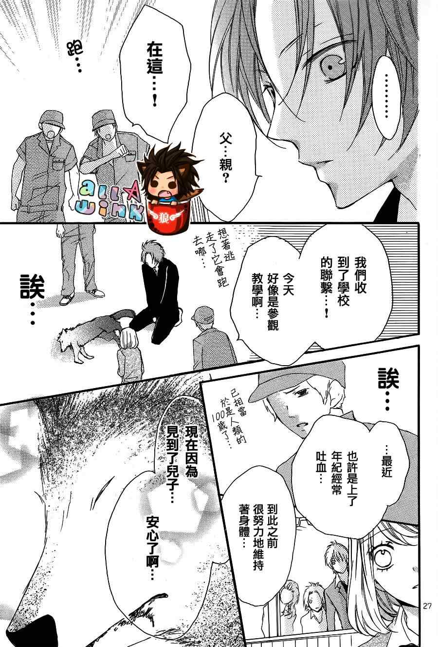 《纯爱狼少年》漫画 最终番外篇