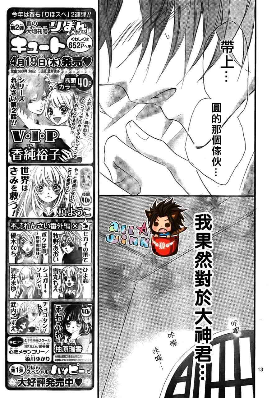 《纯爱狼少年》漫画 17集