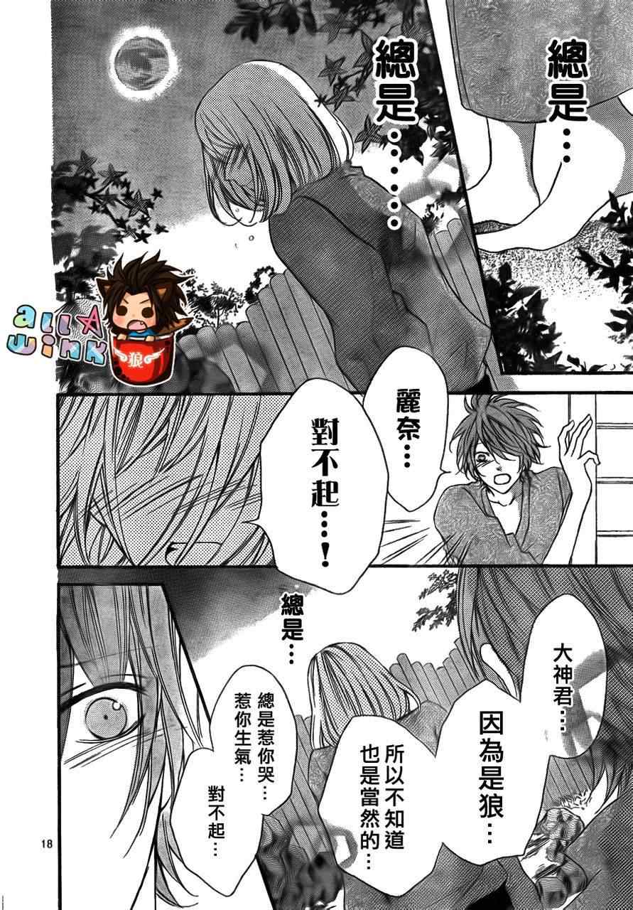 《纯爱狼少年》漫画 17集