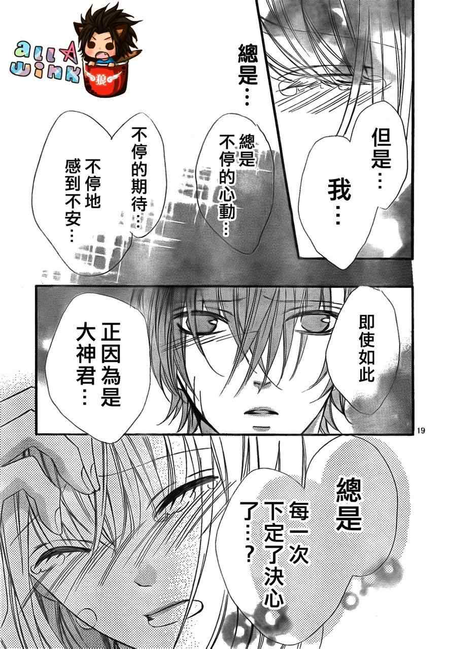 《纯爱狼少年》漫画 17集