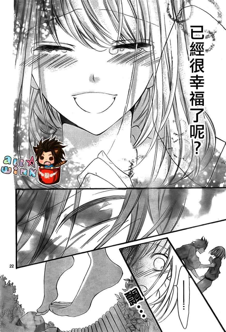 《纯爱狼少年》漫画 17集