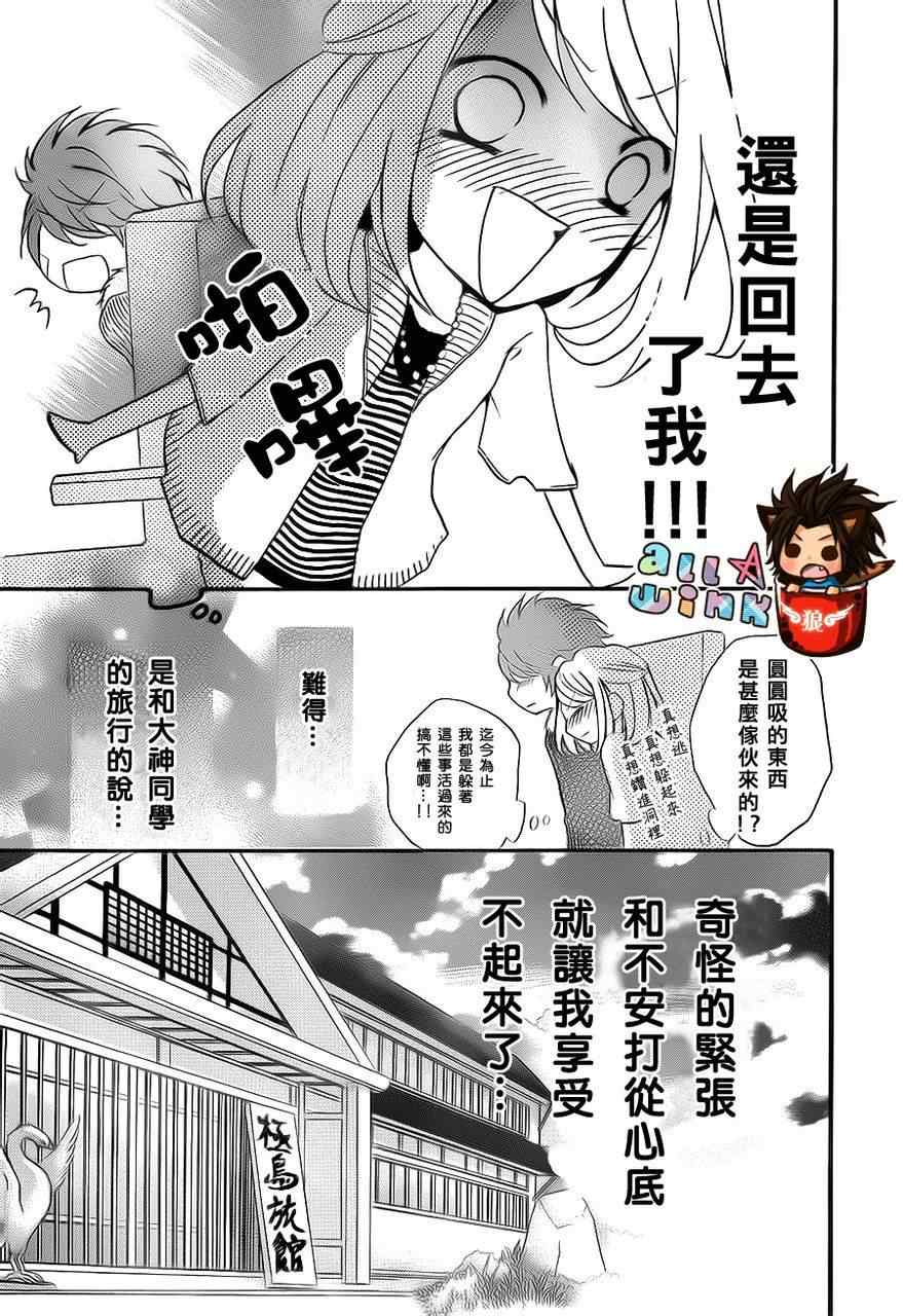 《纯爱狼少年》漫画 16集