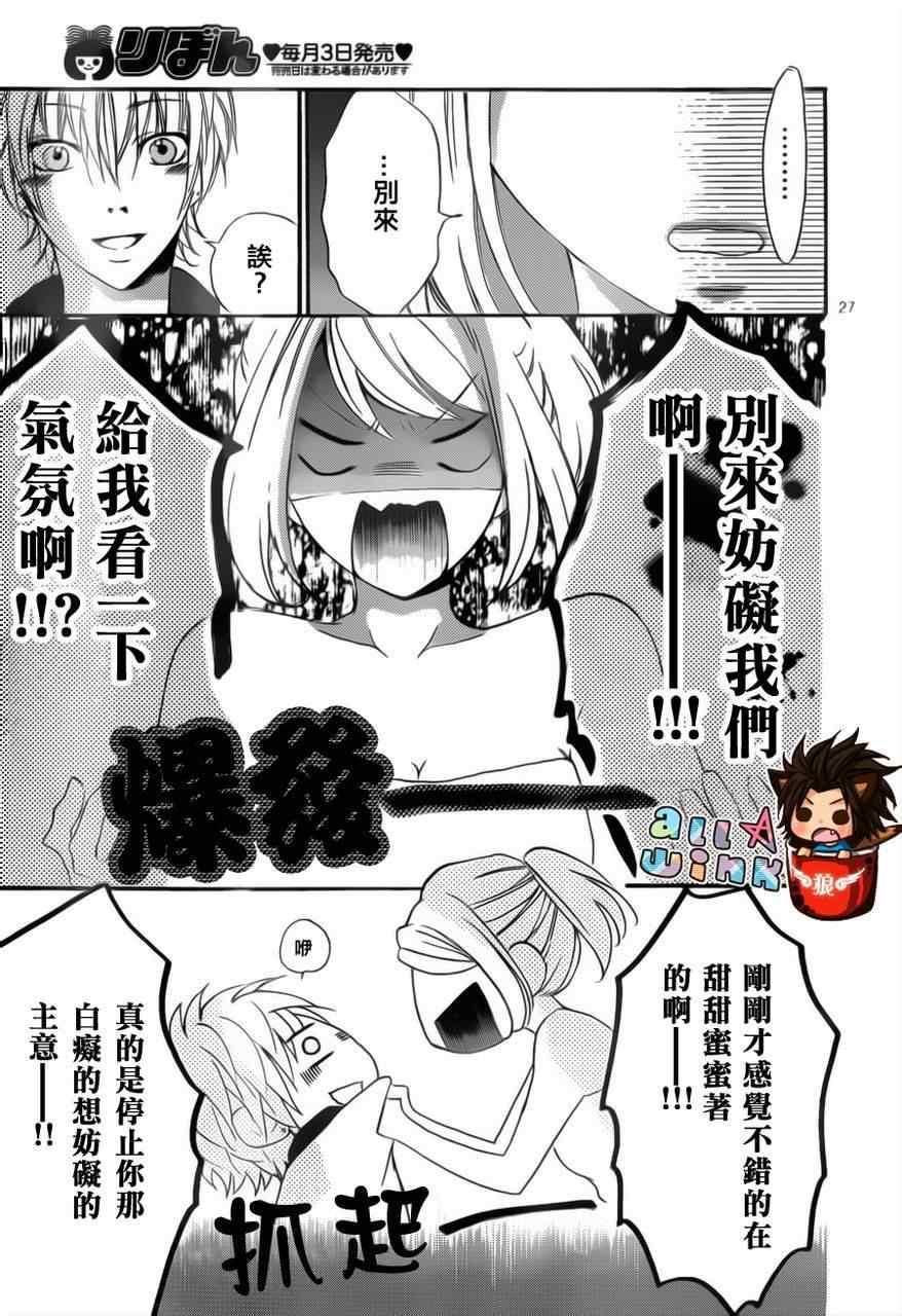 《纯爱狼少年》漫画 16集