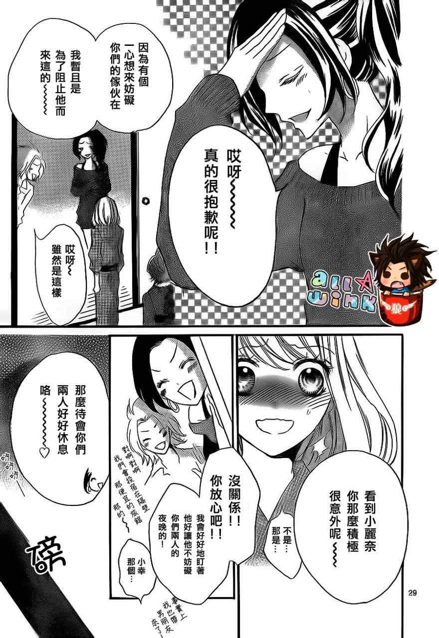 《纯爱狼少年》漫画 16集