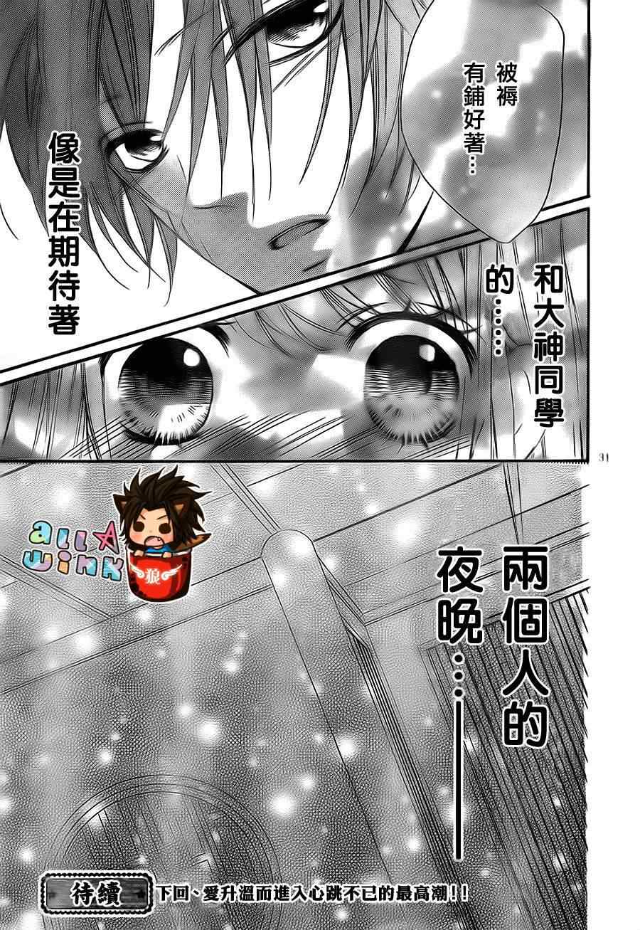 《纯爱狼少年》漫画 16集