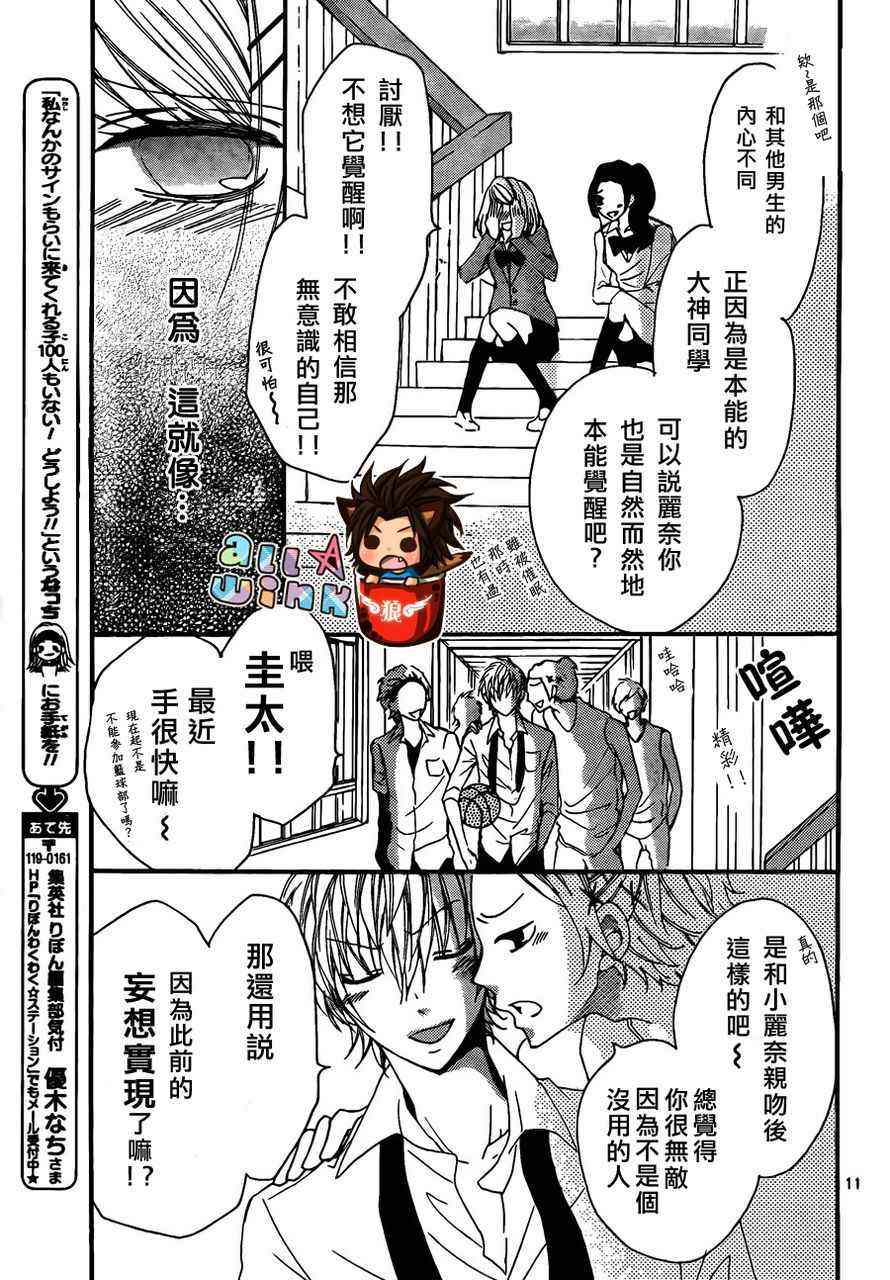 《纯爱狼少年》漫画 15集