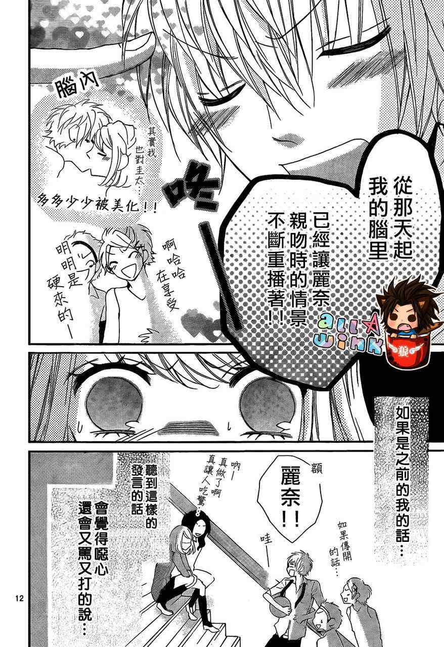 《纯爱狼少年》漫画 15集