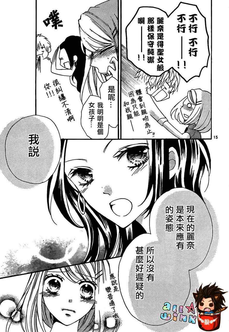 《纯爱狼少年》漫画 15集