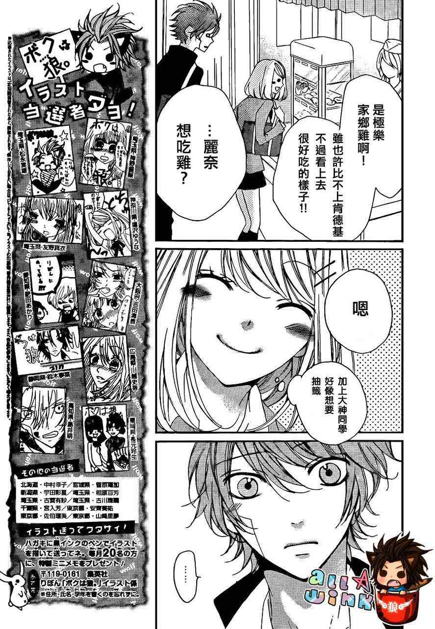 《纯爱狼少年》漫画 15集