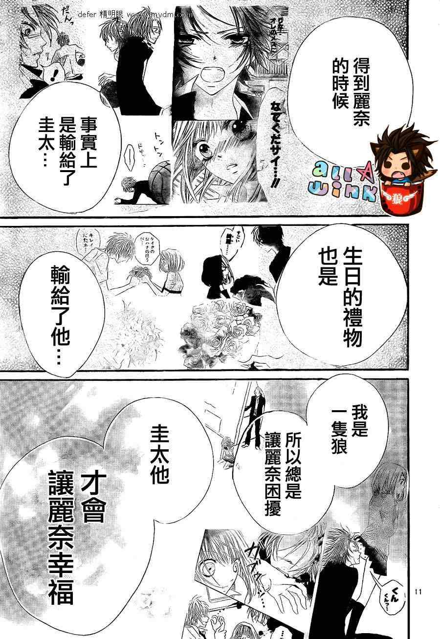 《纯爱狼少年》漫画 14集