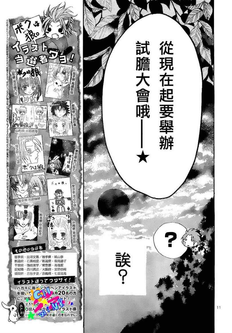 《纯爱狼少年》漫画 13集