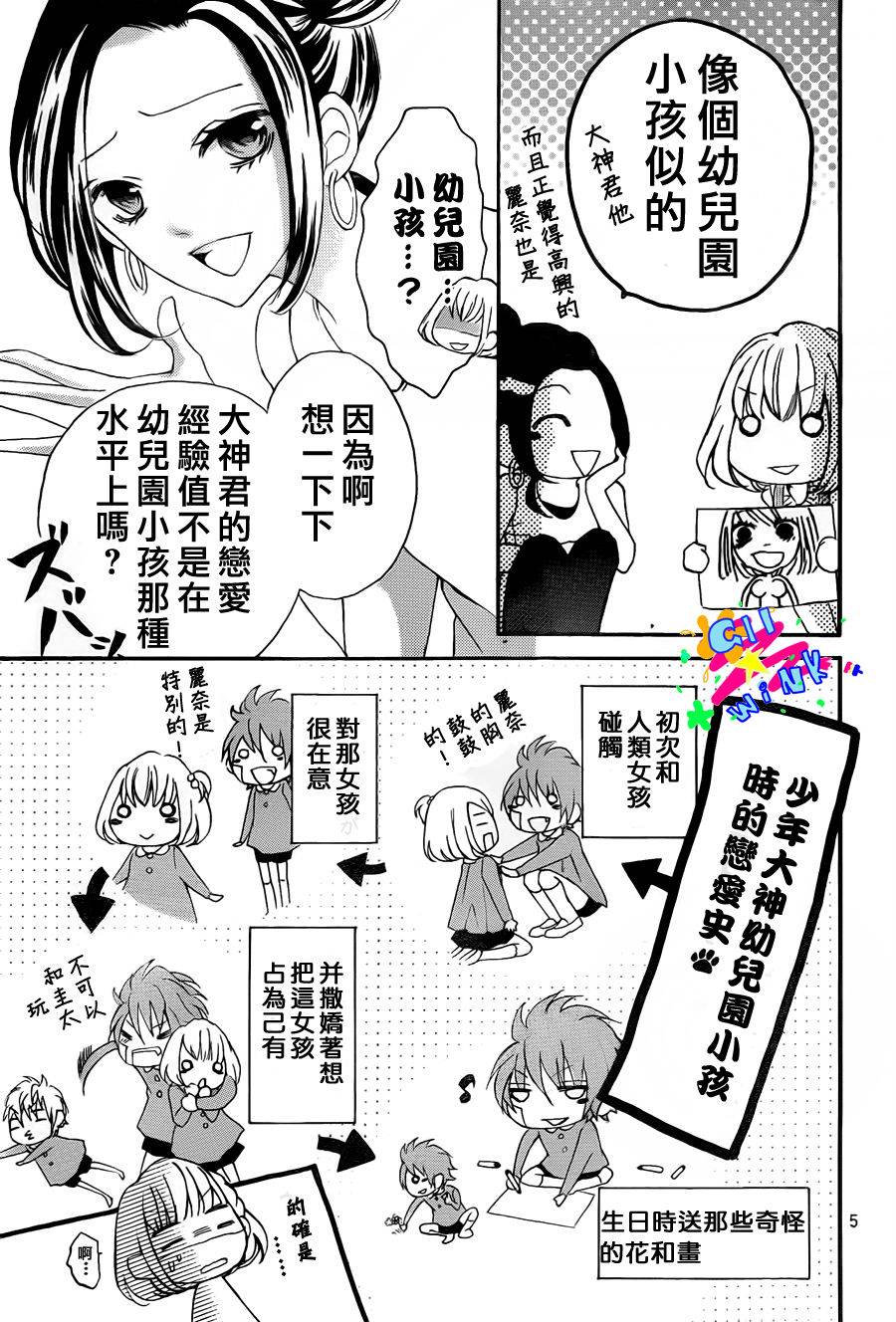 《纯爱狼少年》漫画 12集