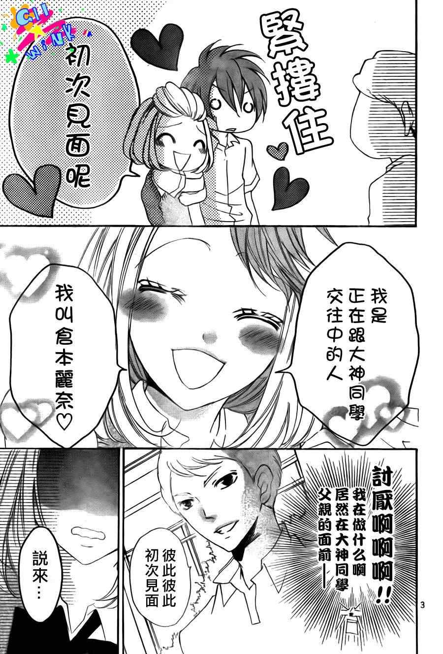 《纯爱狼少年》漫画 10集