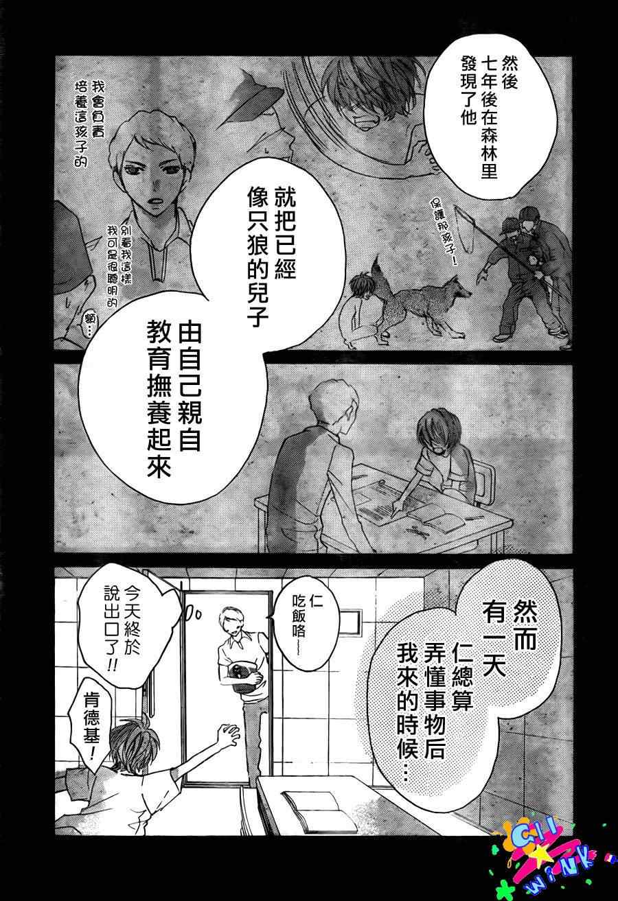 《纯爱狼少年》漫画 10集