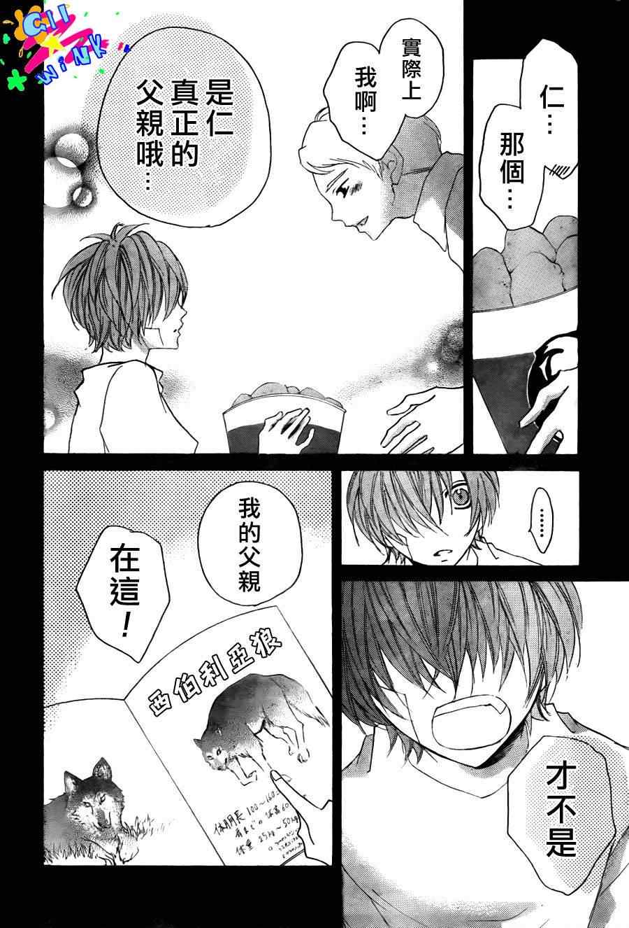 《纯爱狼少年》漫画 10集