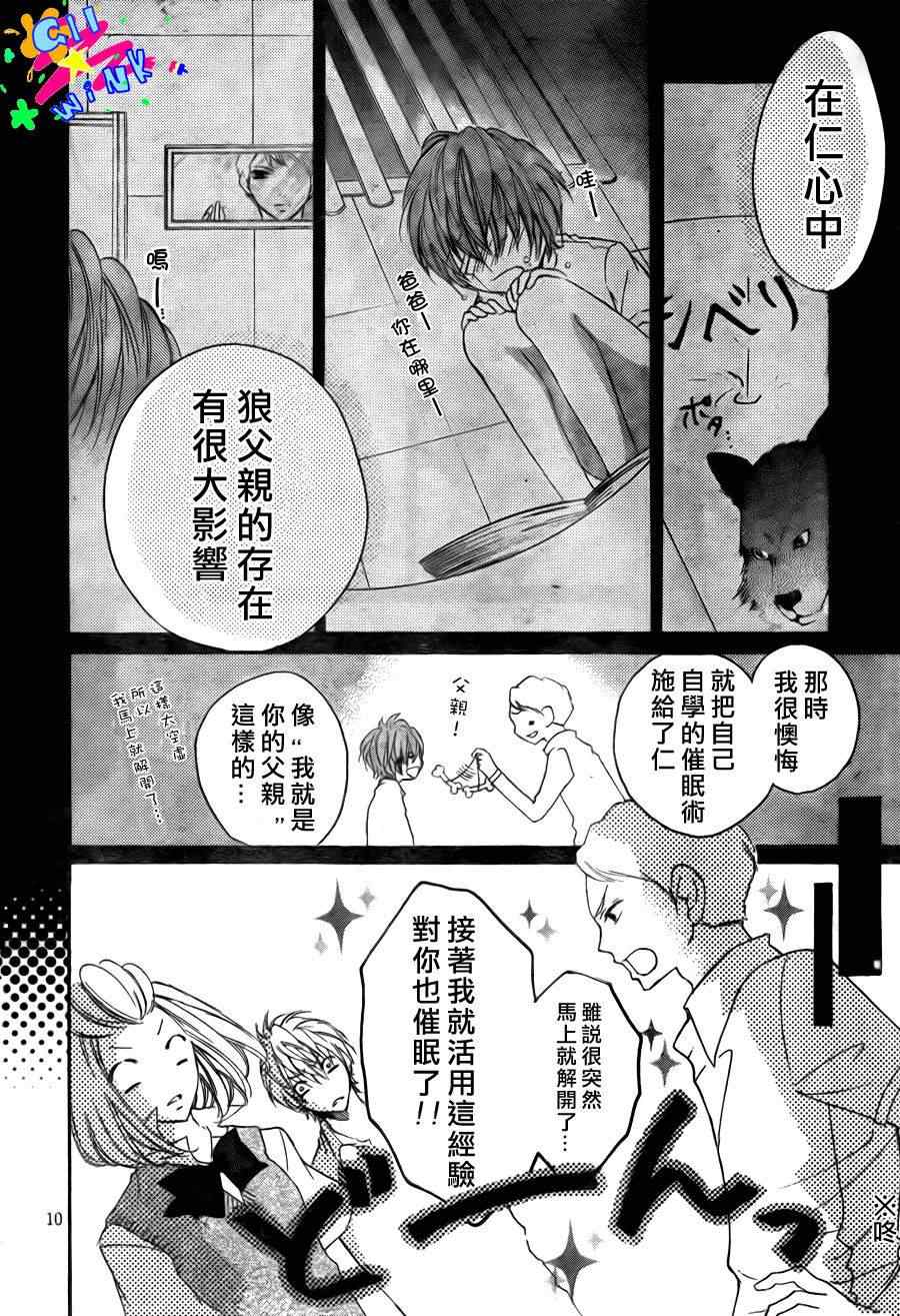 《纯爱狼少年》漫画 10集