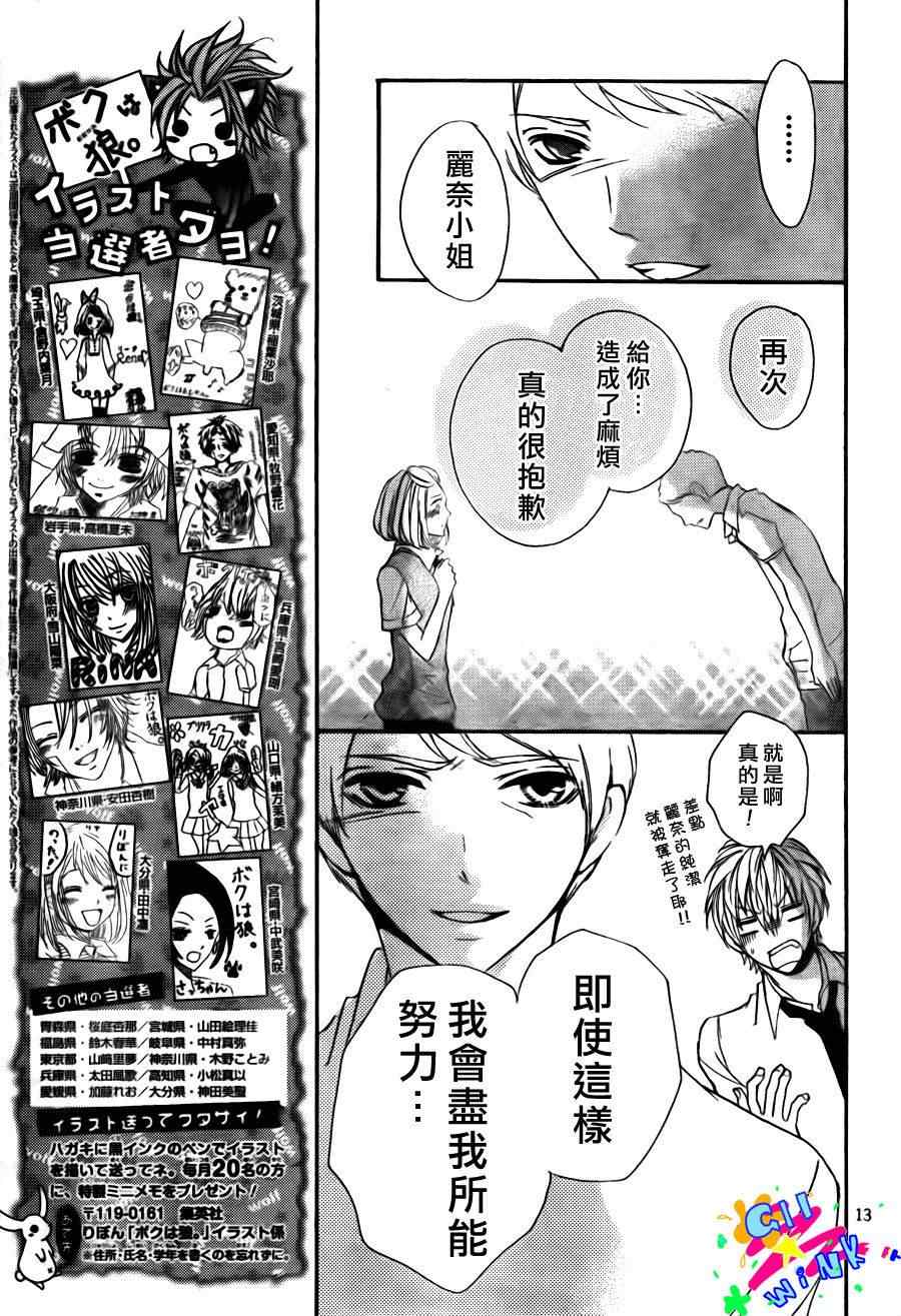 《纯爱狼少年》漫画 10集