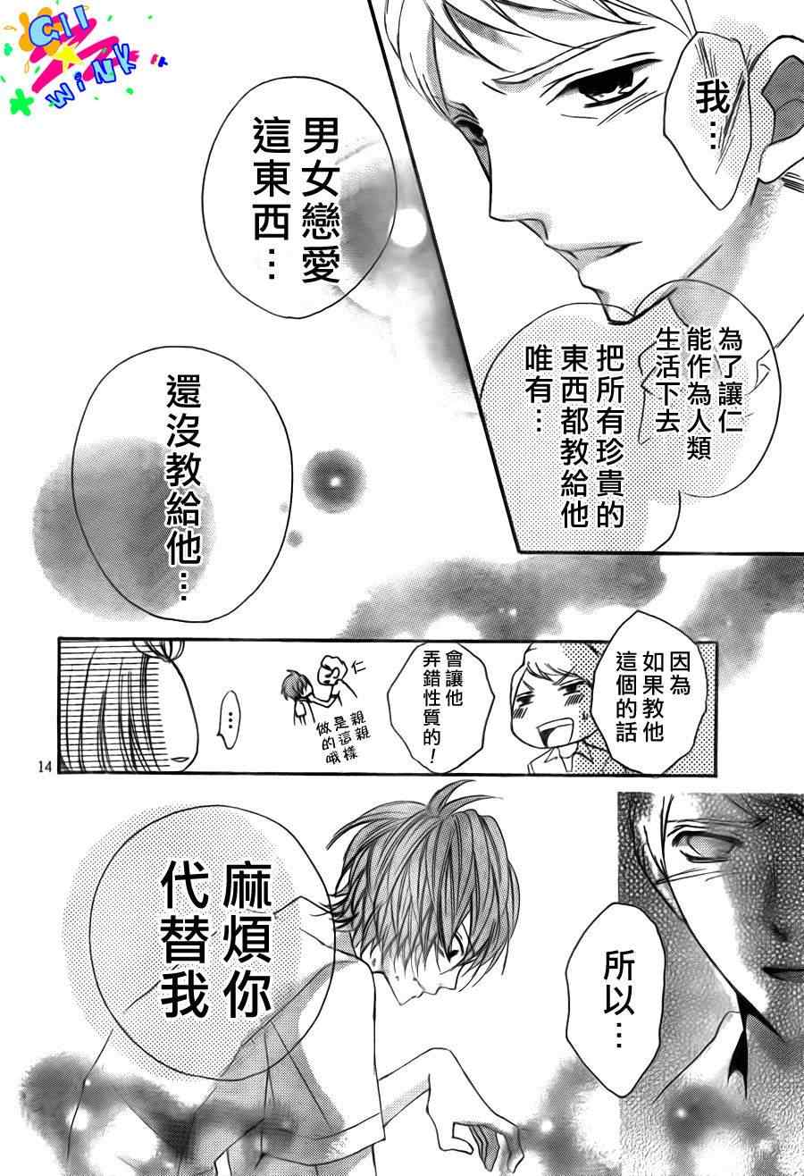 《纯爱狼少年》漫画 10集