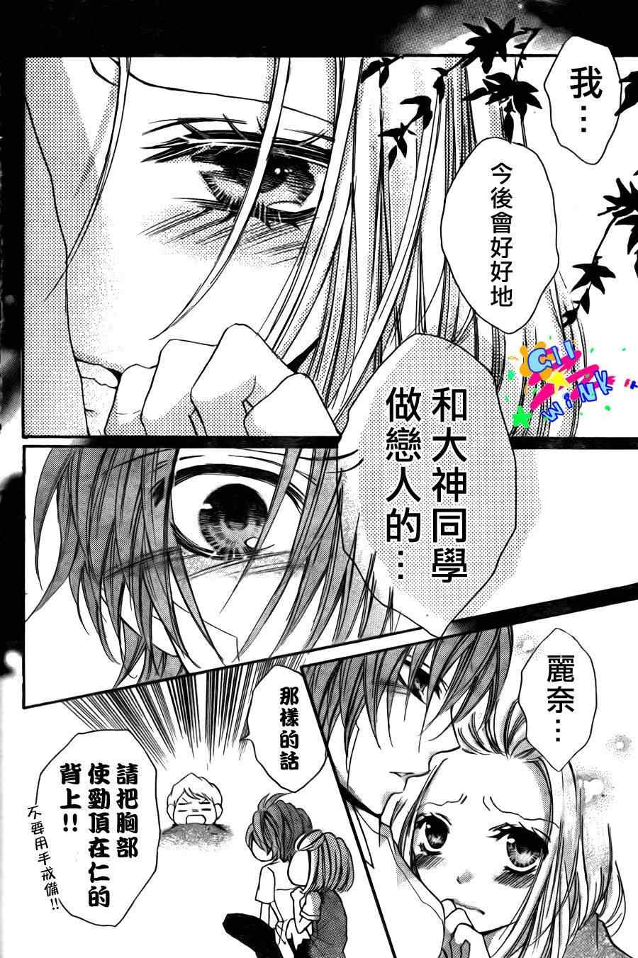 《纯爱狼少年》漫画 10集