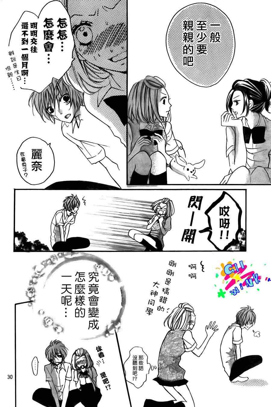 《纯爱狼少年》漫画 10集