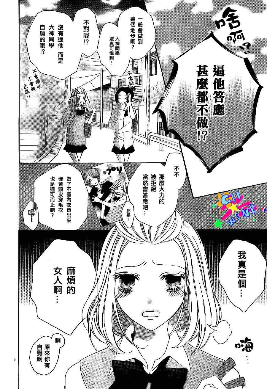 《纯爱狼少年》漫画 09集