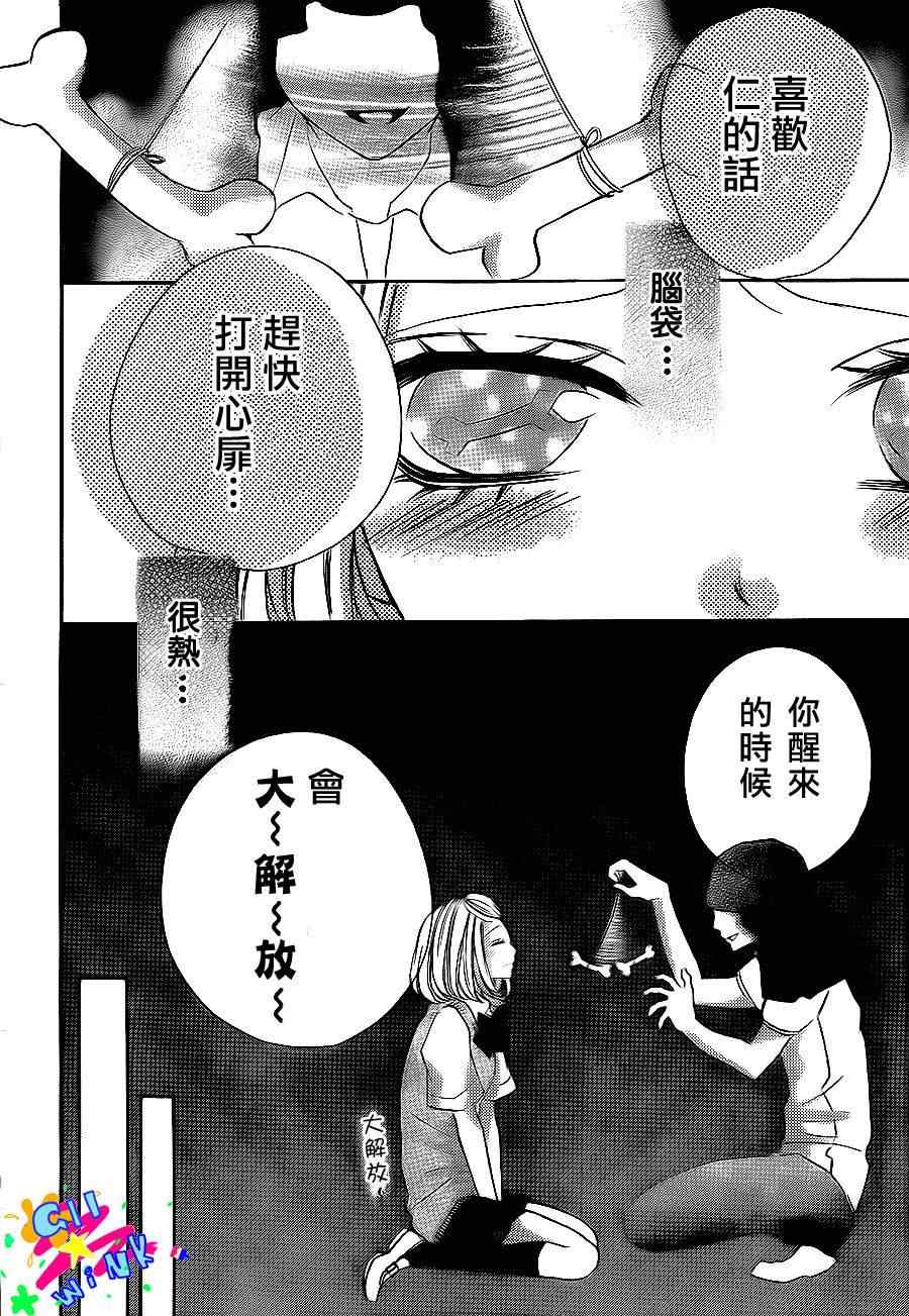 《纯爱狼少年》漫画 09集