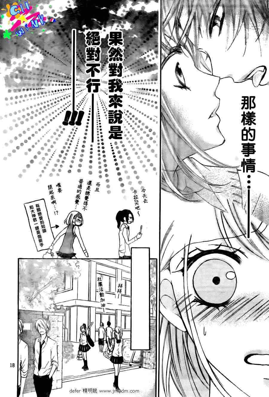 《纯爱狼少年》漫画 08集