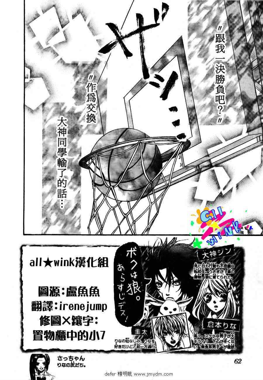 《纯爱狼少年》漫画 07集