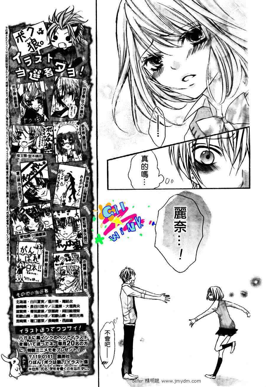 《纯爱狼少年》漫画 07集