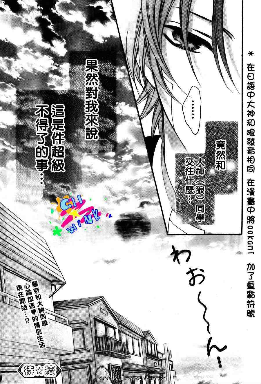 《纯爱狼少年》漫画 07集