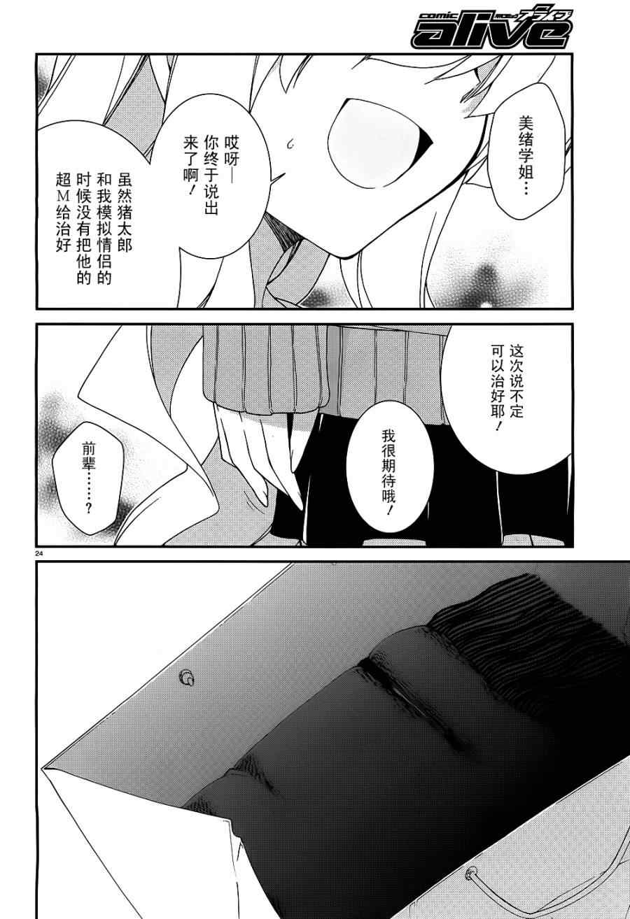 《MM一族》漫画 mm一族36集