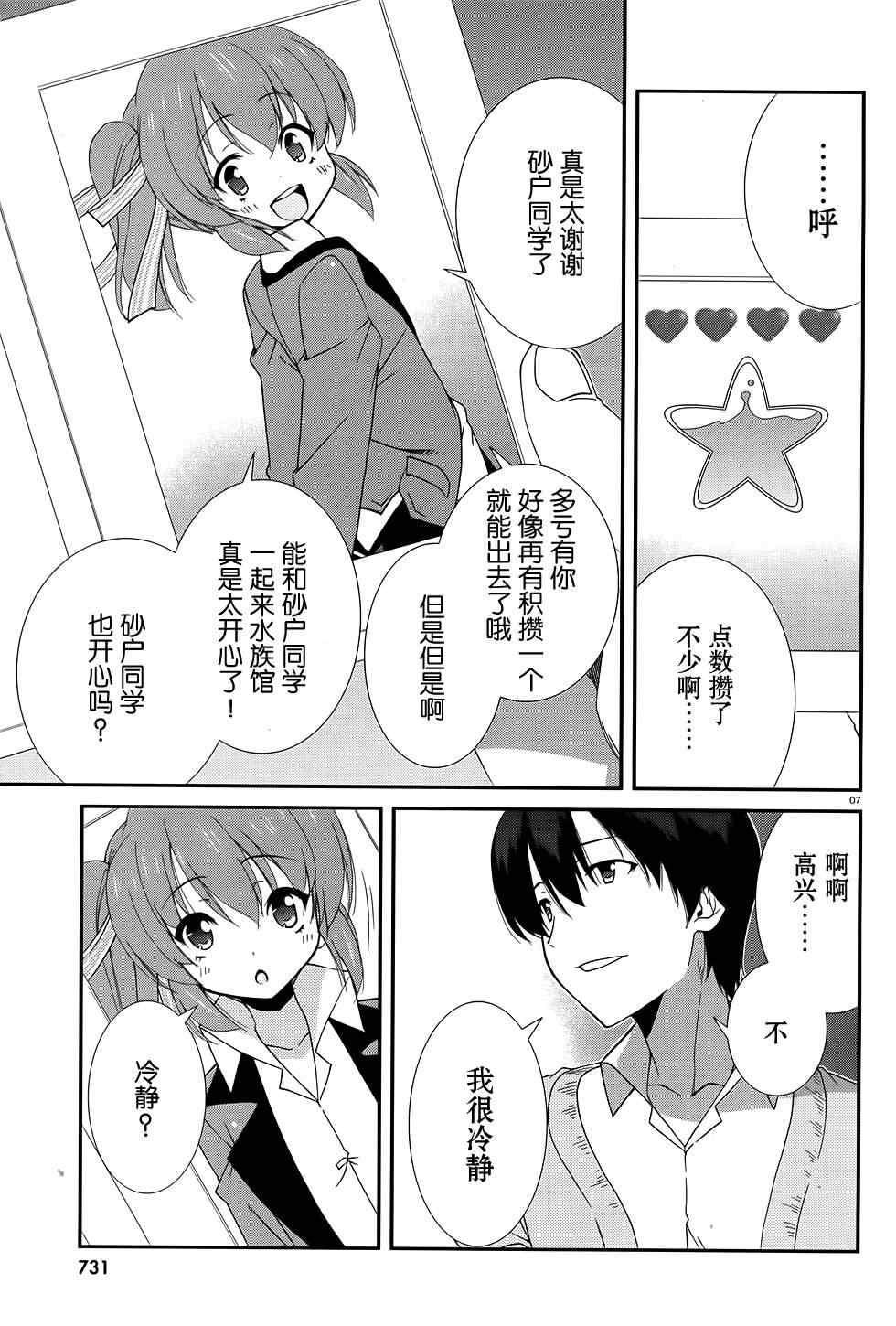 《MM一族》漫画 mm一族30集