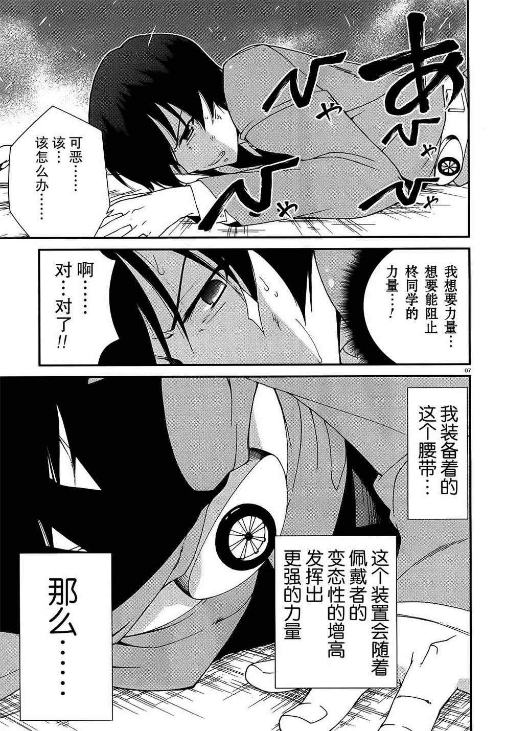 《MM一族》漫画 mm一族29集