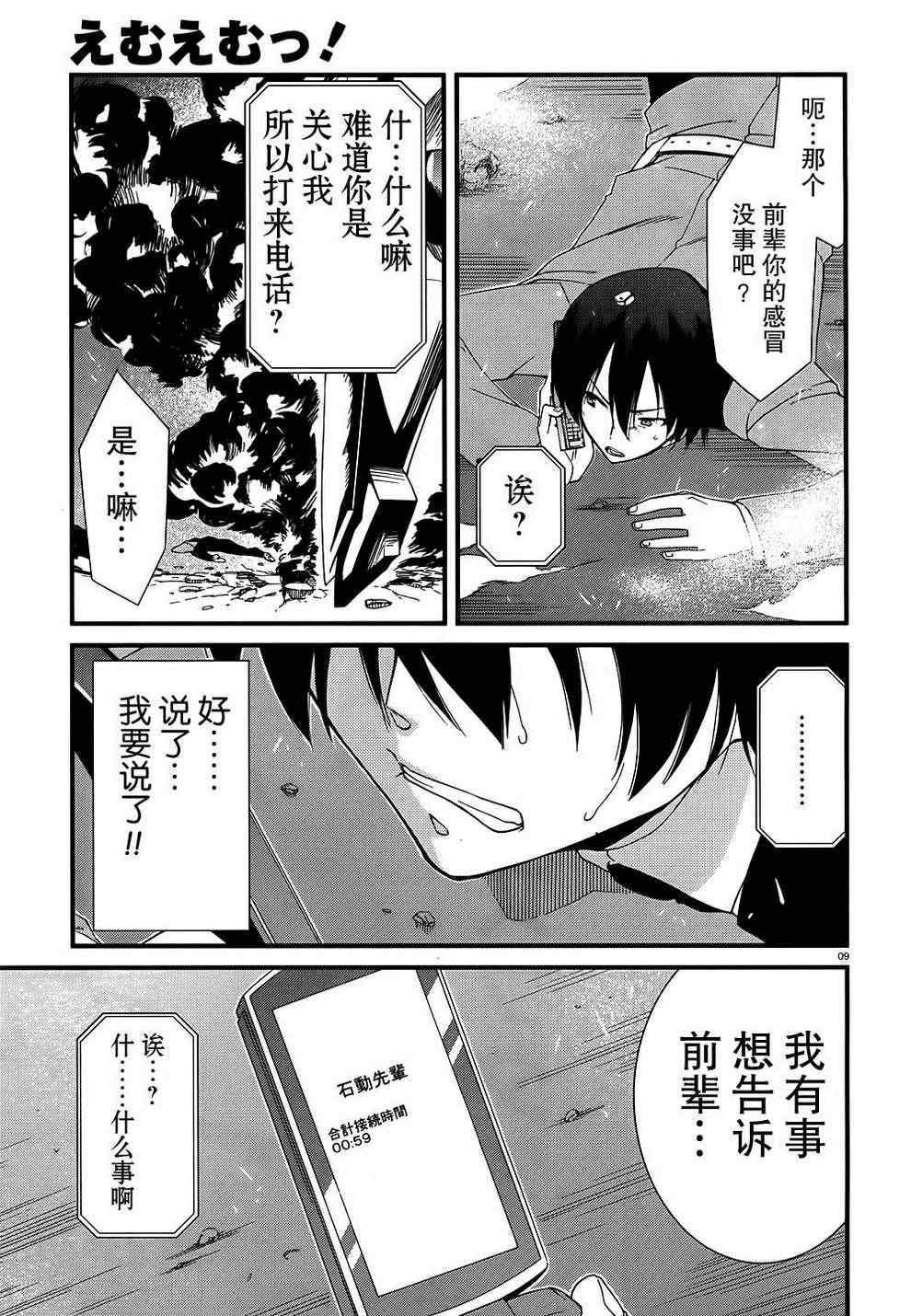 《MM一族》漫画 mm一族29集